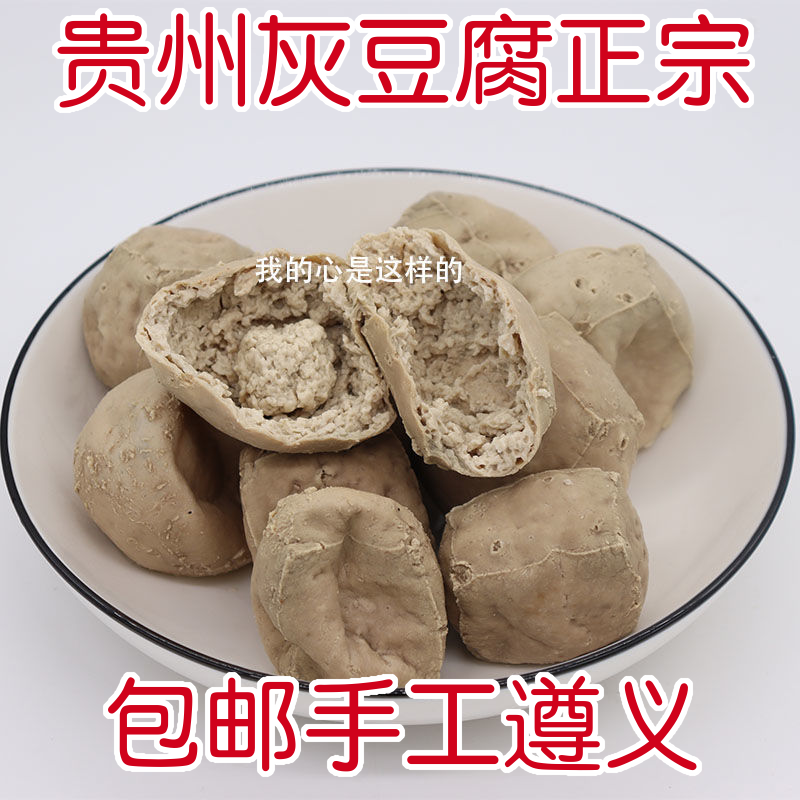 包邮贵州特产遵义纯手工灰豆腐果柴灰豆腐颗特色火锅配菜散装