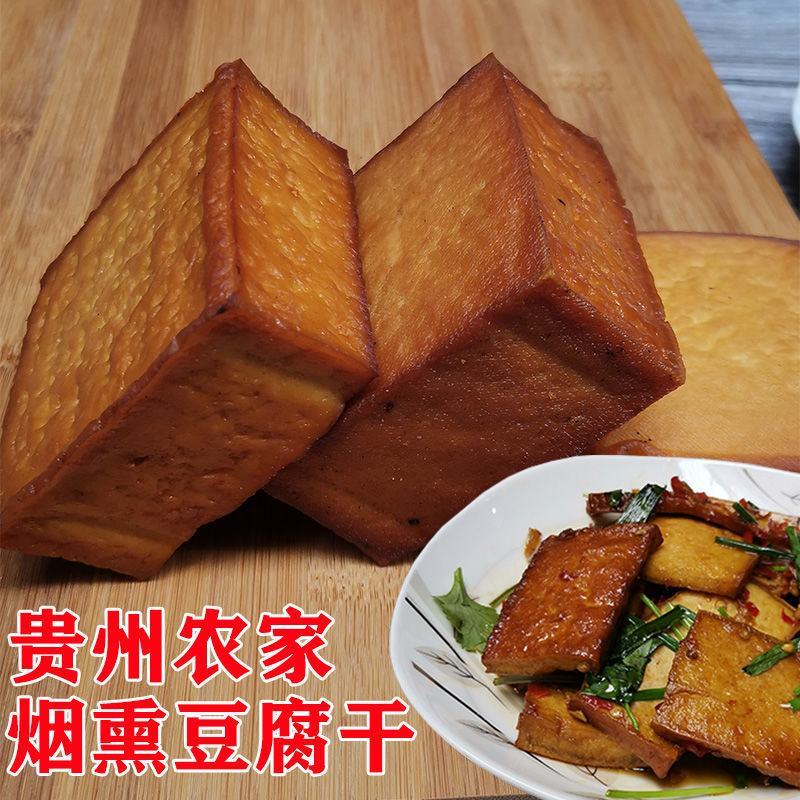 烟熏豆腐干豆干农家柴火腊豆干炒菜凉拌爆炒手工真空豆腐腊豆