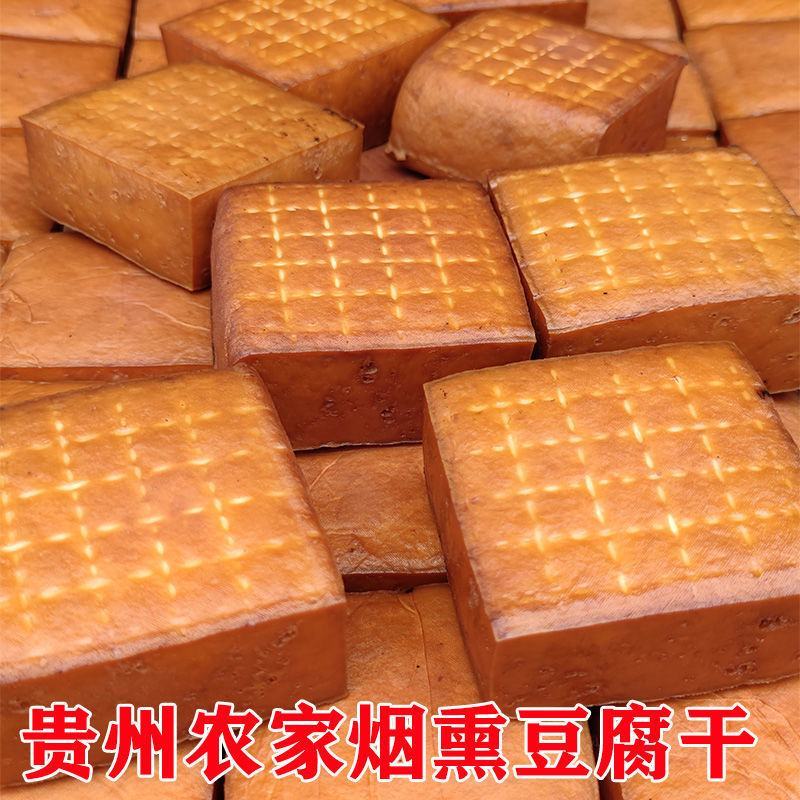 烟熏豆腐干豆干农家柴火腊豆干炒菜凉拌爆炒手工真空豆腐腊豆