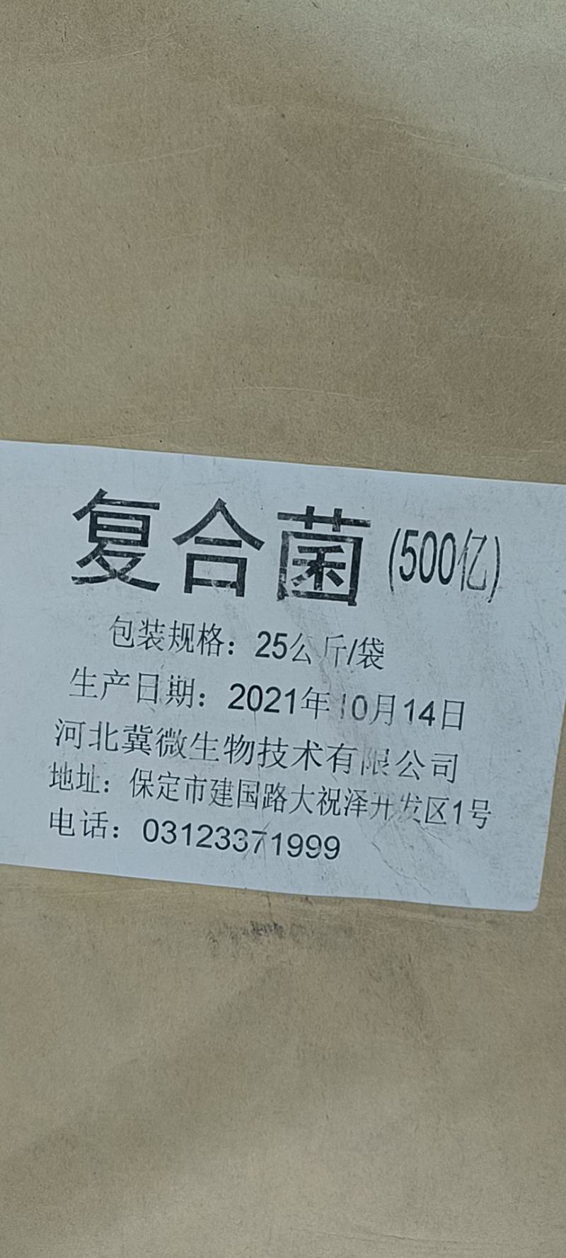 生物菌肥，羊粪为主菌种为辅，改善土地增加利用率