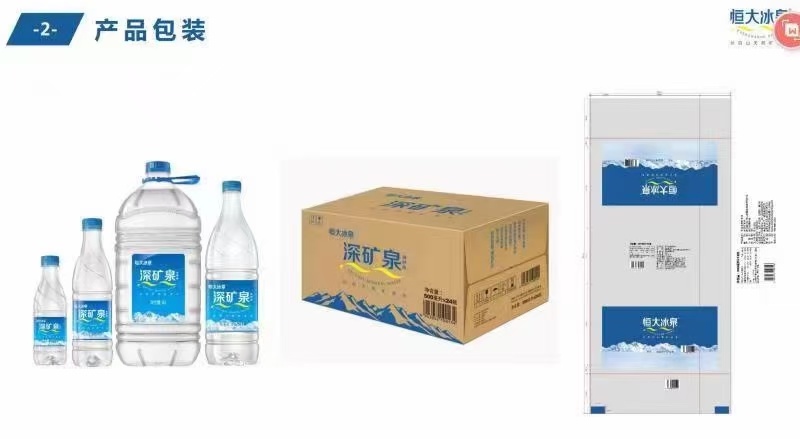恒大冰泉深矿泉水