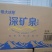 恒大冰泉深矿泉水