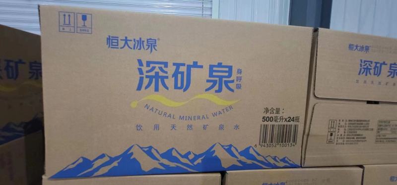 恒大冰泉深矿泉水