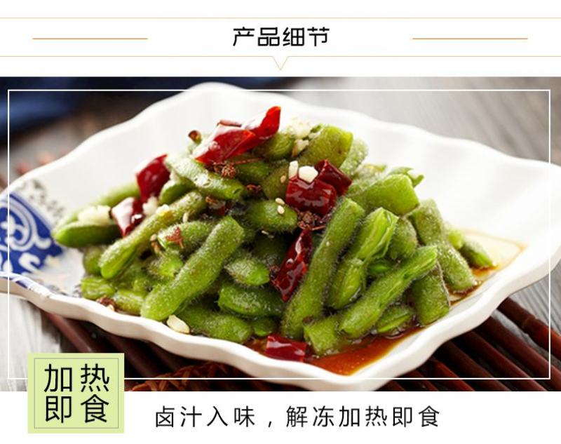 鲜毛豆/冰镇毛豆/香辣卤毛豆凉菜小吃加热即食香辣湖南特产