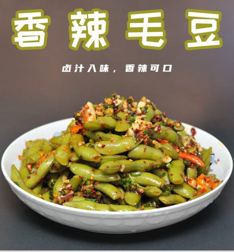 鲜毛豆/冰镇毛豆/香辣卤毛豆凉菜小吃加热即食香辣湖南特产