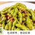鲜毛豆/冰镇毛豆/香辣卤毛豆凉菜小吃加热即食香辣湖南特产