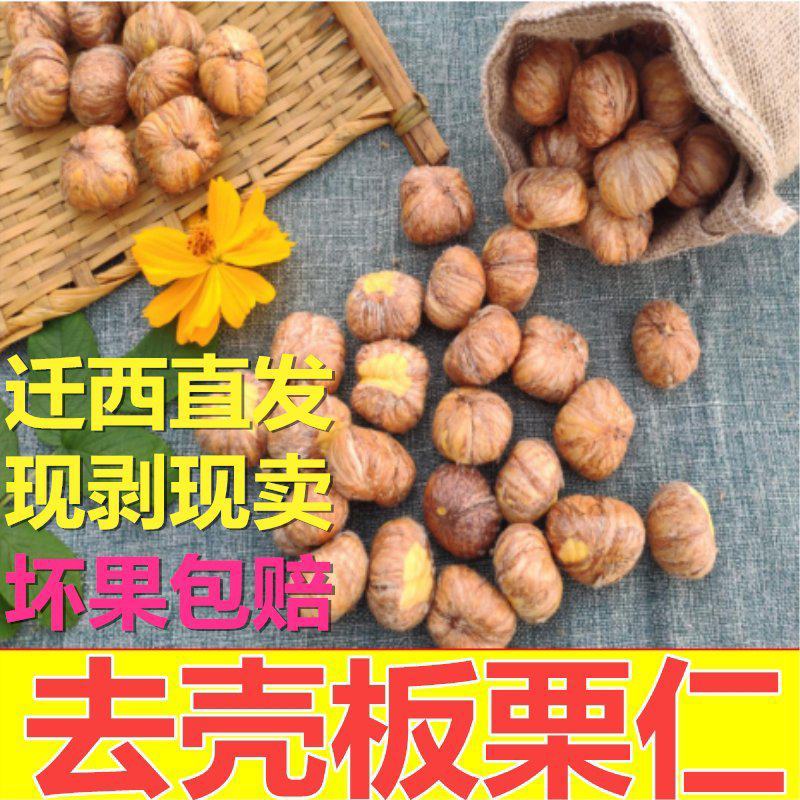 2025年新板栗花开四季美！甜过初恋！迁西去外壳板栗仁