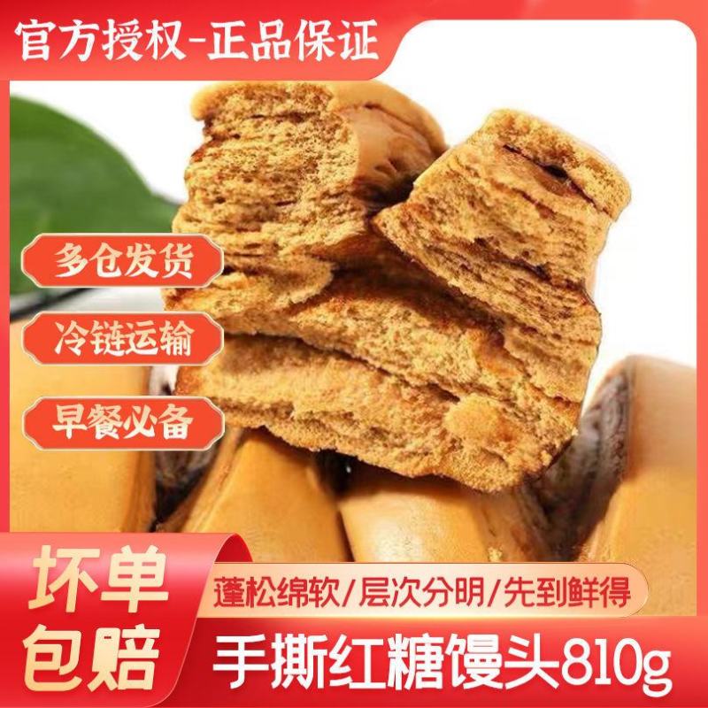 手撕红糖馒头500g面食馒头手工红糖馒头批发营养早餐食品