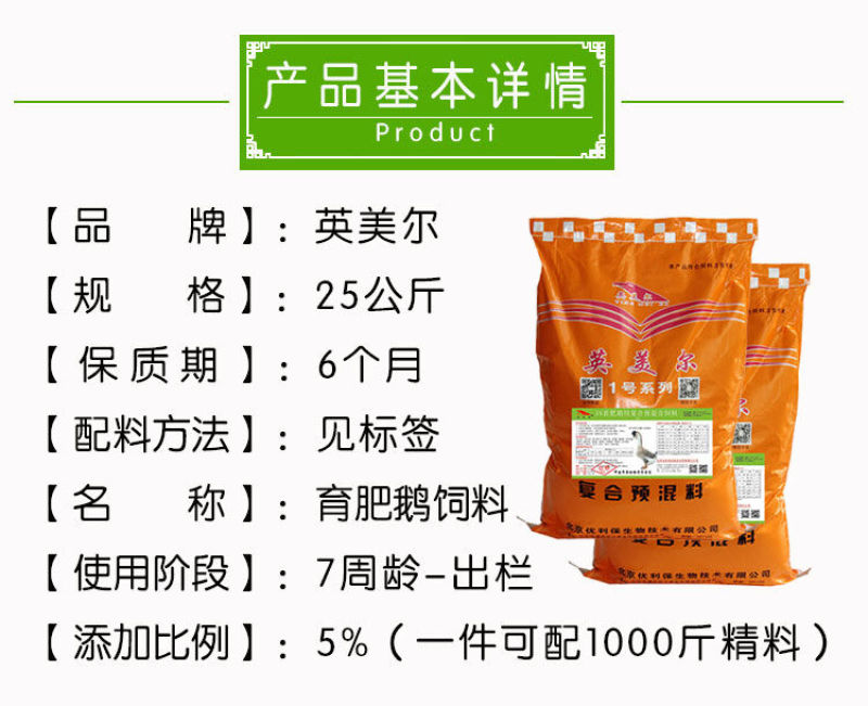 鹅饲料小鹅育肥增肥预混料