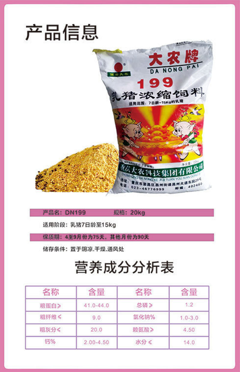 大农牌乳猪饲料40%高蛋白乳猪浓缩饲料199