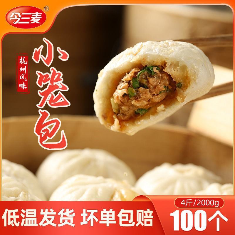 今三麦小笼包正宗杭州风味鲜肉酱肉商家用速食早餐半成品包子