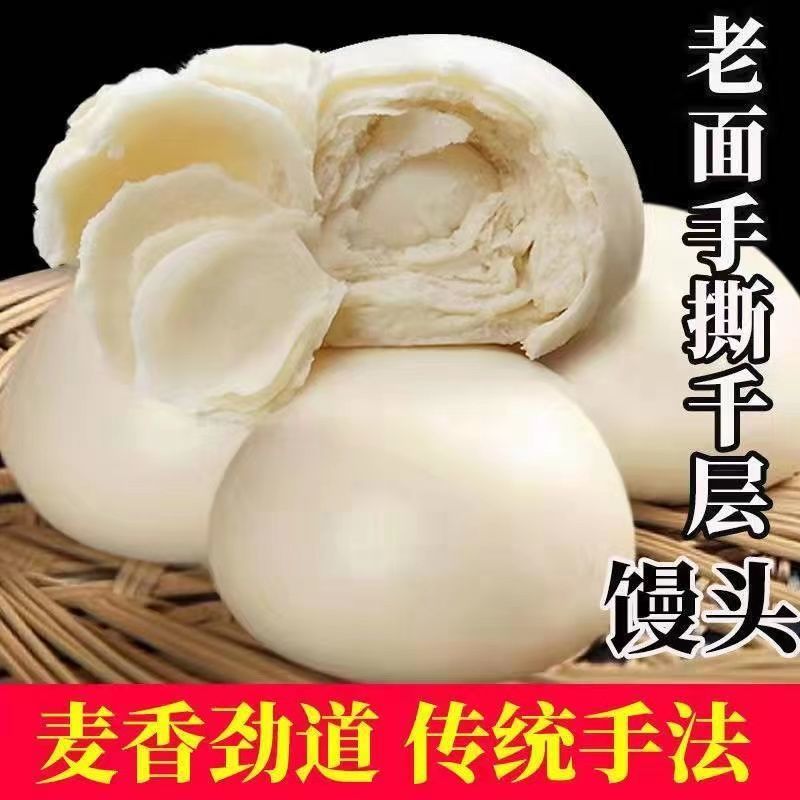 山东纯手工馒头老面大馒头早餐包子方便面食馍馍不加糖呛面大
