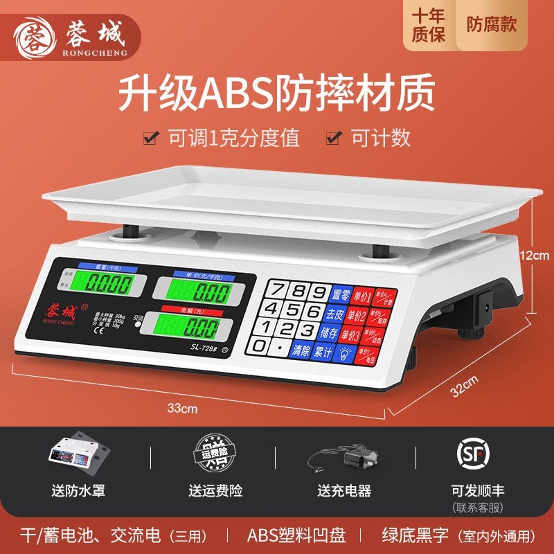 （包邮）蓉城电子秤商用家用30kg计价称重器小型卖菜电子
