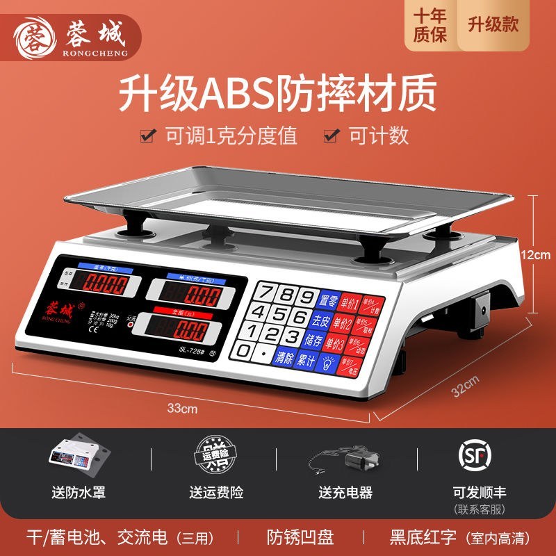 （包邮）蓉城电子秤商用家用30kg计价称重器小型卖菜电子