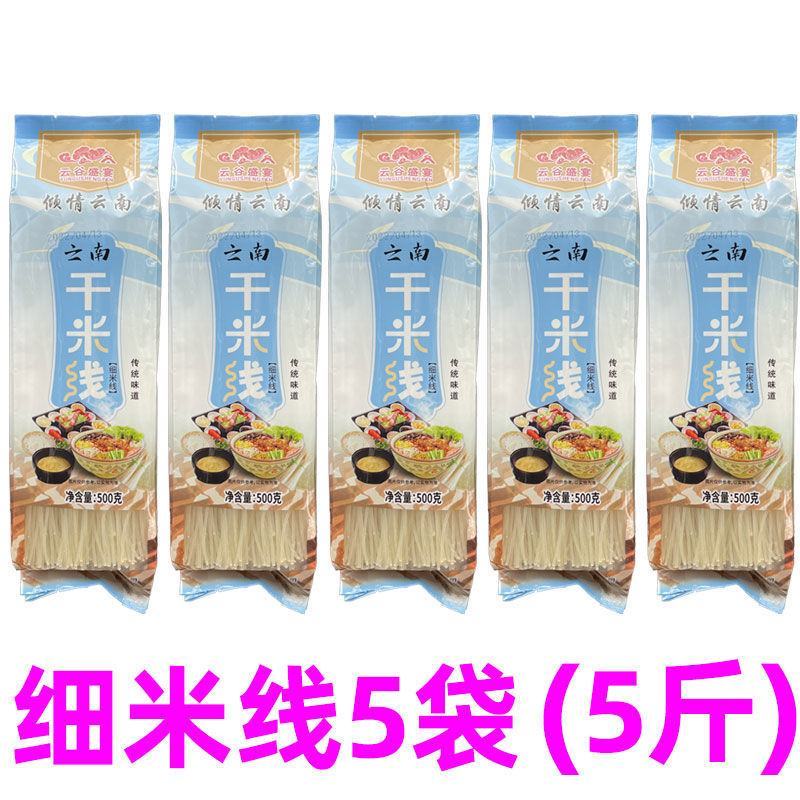 云南干米线正宗袋装无胶粗过桥米线细炒米粉丝特产店专用整箱