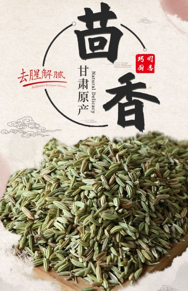 甘肃新货小茴香大色绿去腥解腻火锅炖肉香抖调料可磨1O斤包