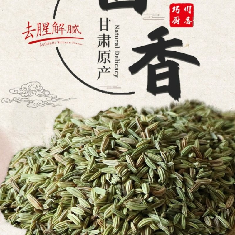 甘肃新货小茴香大色绿去腥解腻火锅炖肉香抖调料可磨1O斤包