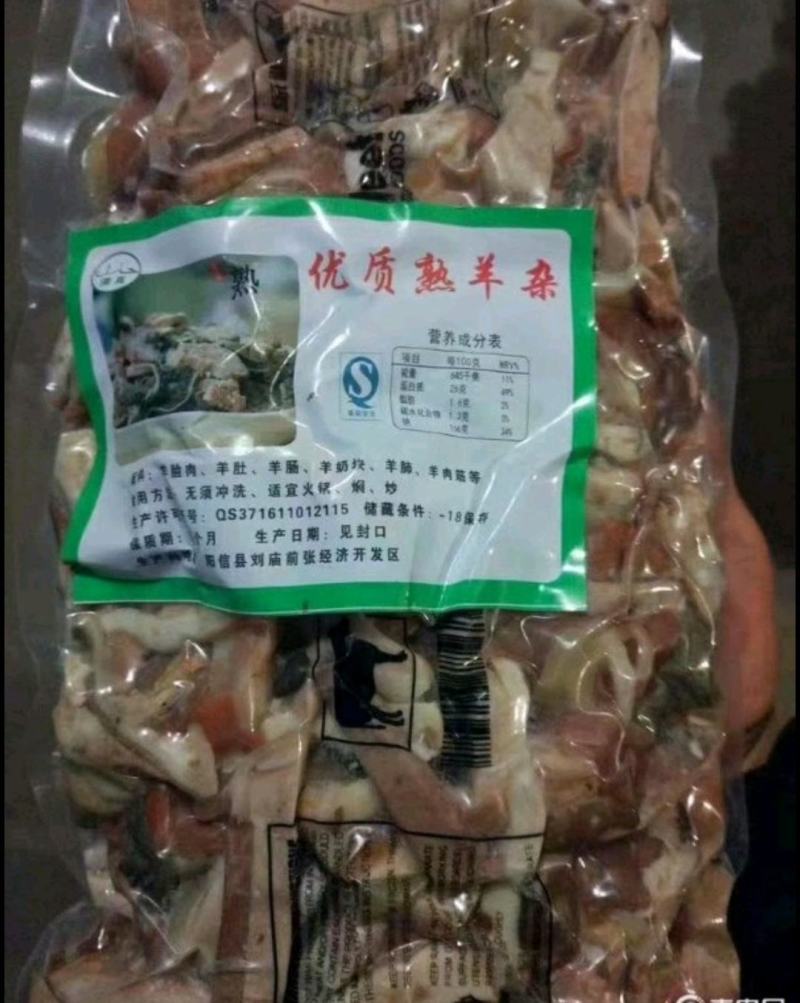 羊杂，优质熟羊杂，性价比高，经济实惠，一件也是批发价！！