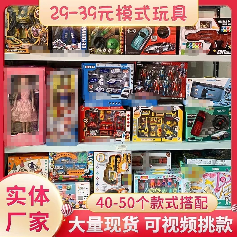 儿童玩具精品大玩具29元39元模式玩具儿童各种款玩具