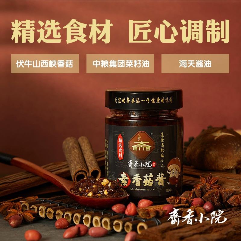 精致礼盒素香菇酱拌饭拌面下饭酱包饺子素馅