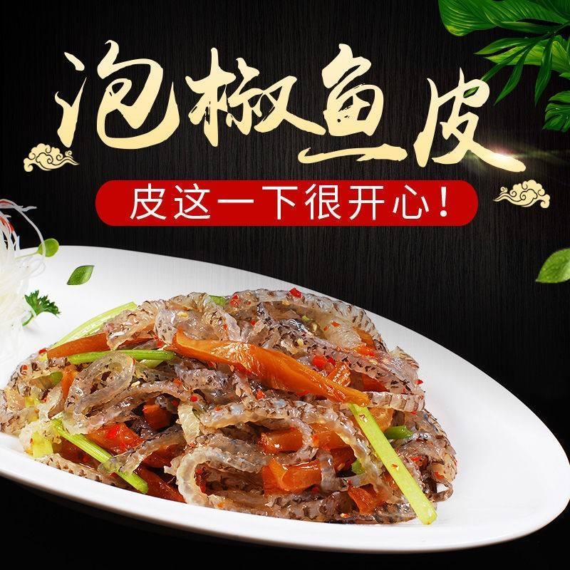 临沂冻品市场，泡椒鱼皮大量入库