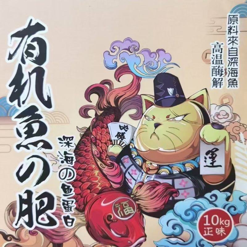 日本进口有机鱼肥