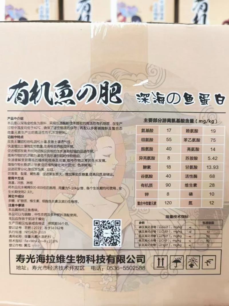 日本进口有机鱼肥