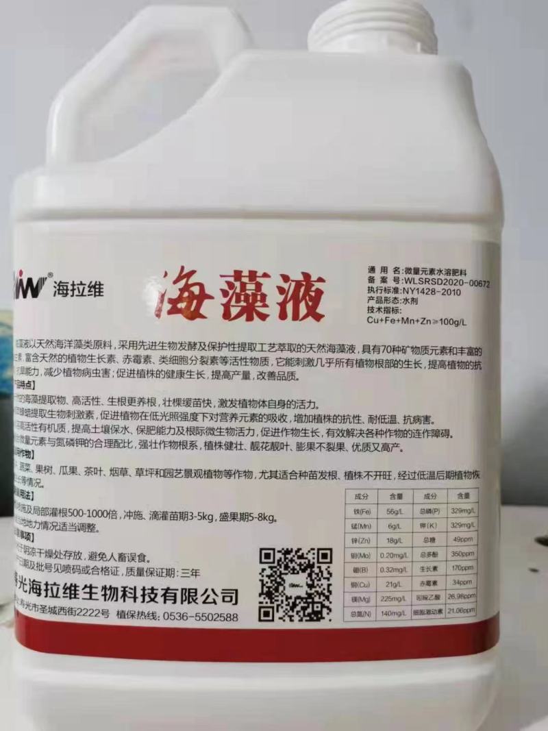 海藻液