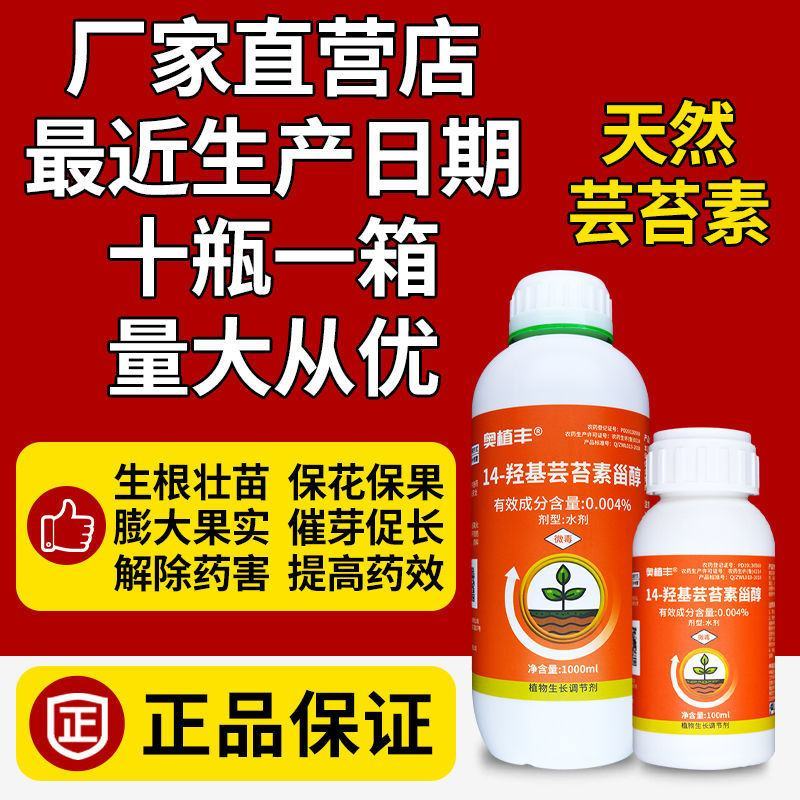 奥丰14羟基芸苔素甾醇调节剂壮苗保花保果
