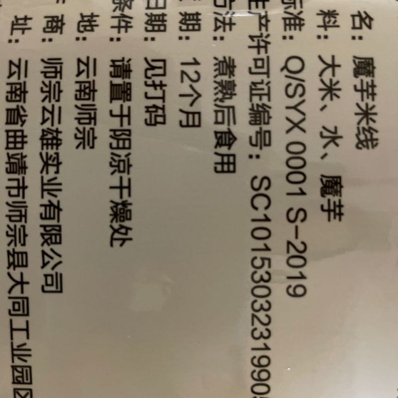魔芋米线云南干米线正宗过桥袋装粗细拌粉丝炒粉干货早餐美食