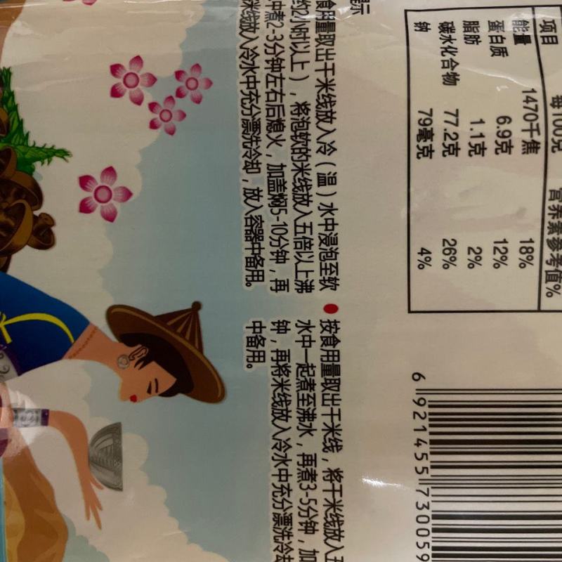 魔芋米线云南干米线正宗过桥袋装粗细拌粉丝炒粉干货早餐美食