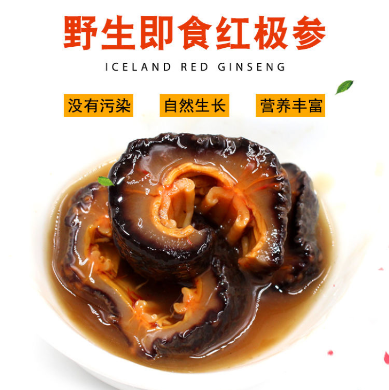 即食北极红参冰岛优质红参开袋即食营养丰富量大从优