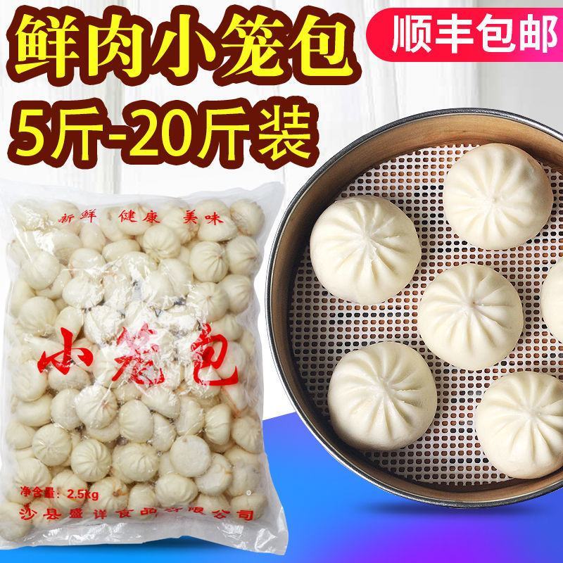 早餐速冻小笼包5斤装约130个沙县方便速食鲜肉包子冷冻面