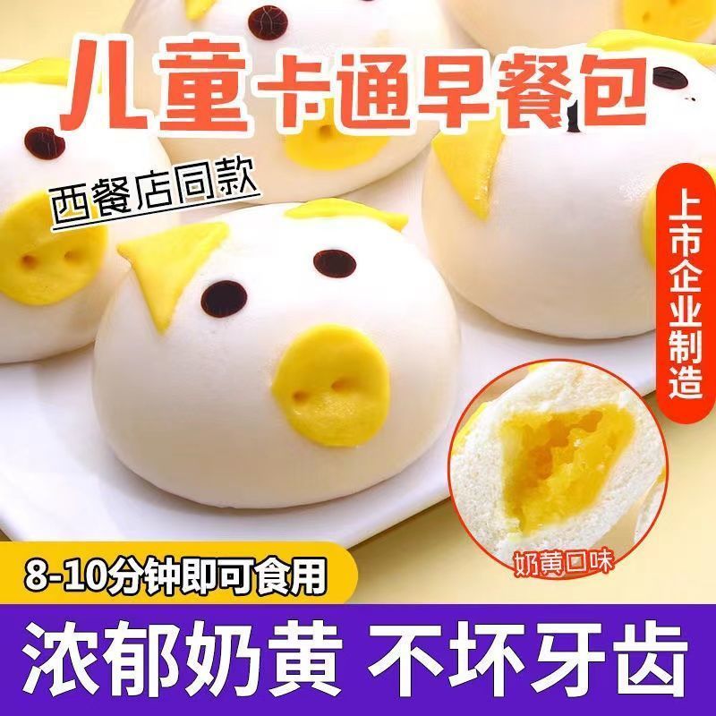 卡通包子馒头儿童早餐奶黄包猪猪包豆沙包早饭半成品宝宝速冻