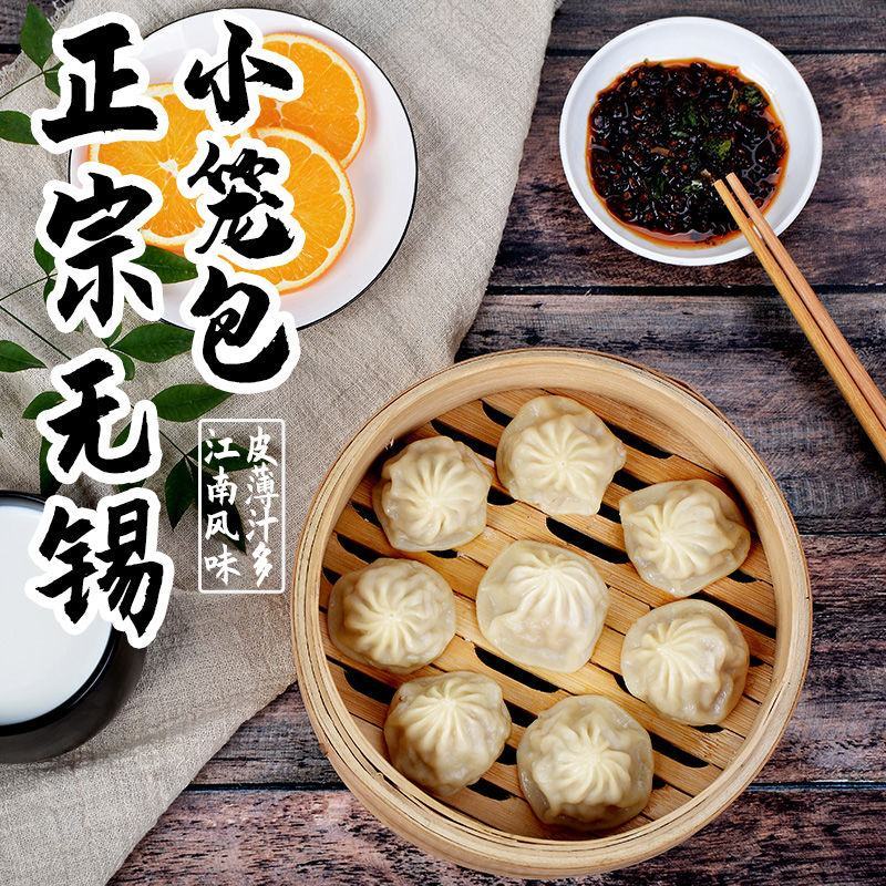 正宗无锡小笼包灌汤包鲜肉汤包速食早餐方便面食薄皮大馅水晶