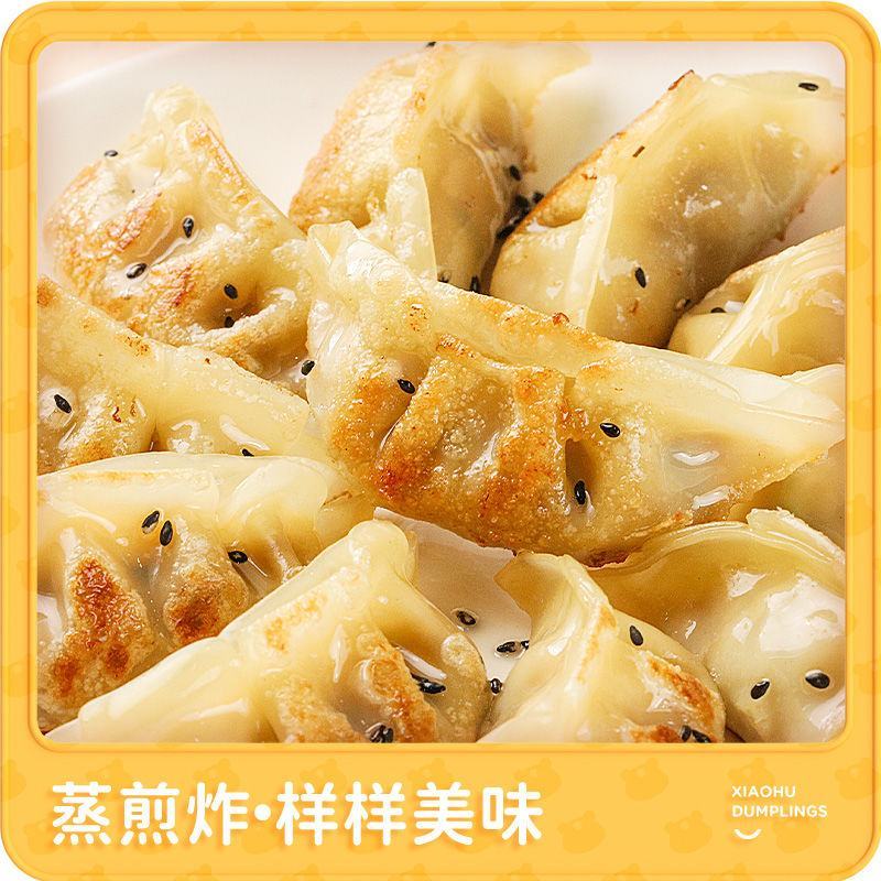 皇家小虎鲜肉蒸饺煎饺子水饺早餐半成品速食品懒人速冻饺子批