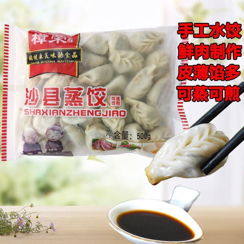顺丰沙县手工蒸饺速冻水饺子早餐速食点心柳叶煎饺锅贴福建小