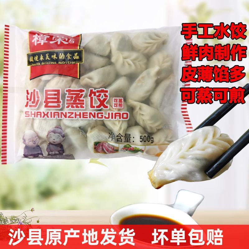 顺丰沙县手工蒸饺速冻水饺子早餐速食点心柳叶煎饺锅贴福建小