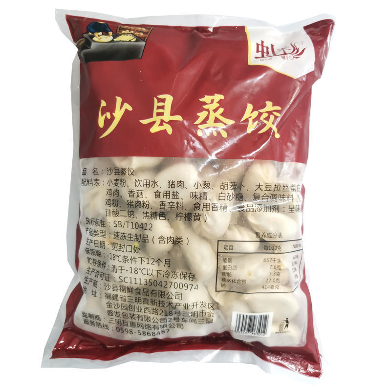 顺丰沙县手工蒸饺速冻水饺子早餐速食点心柳叶煎饺锅贴福建小