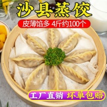 沙县蒸饺柳叶蒸煎饺香菇鲜肉玉米饺子加热即食方便早餐水