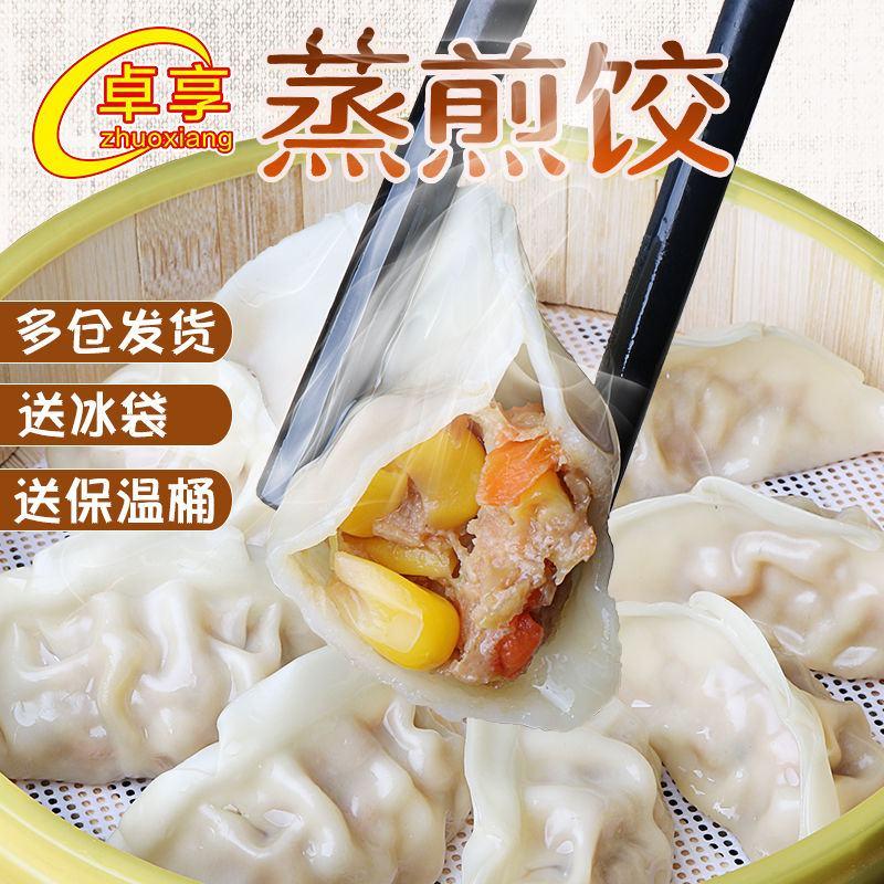蒸饺煎饺锅贴48个96个2斤4斤装玉米饺子蒸煎饺水饺营养