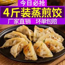 蒸饺煎饺锅贴4斤速冻饺子营养早餐玉米饺速食水饺包子食