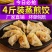 蒸饺煎饺锅贴4斤速冻饺子营养早餐玉米饺速食水饺包子食