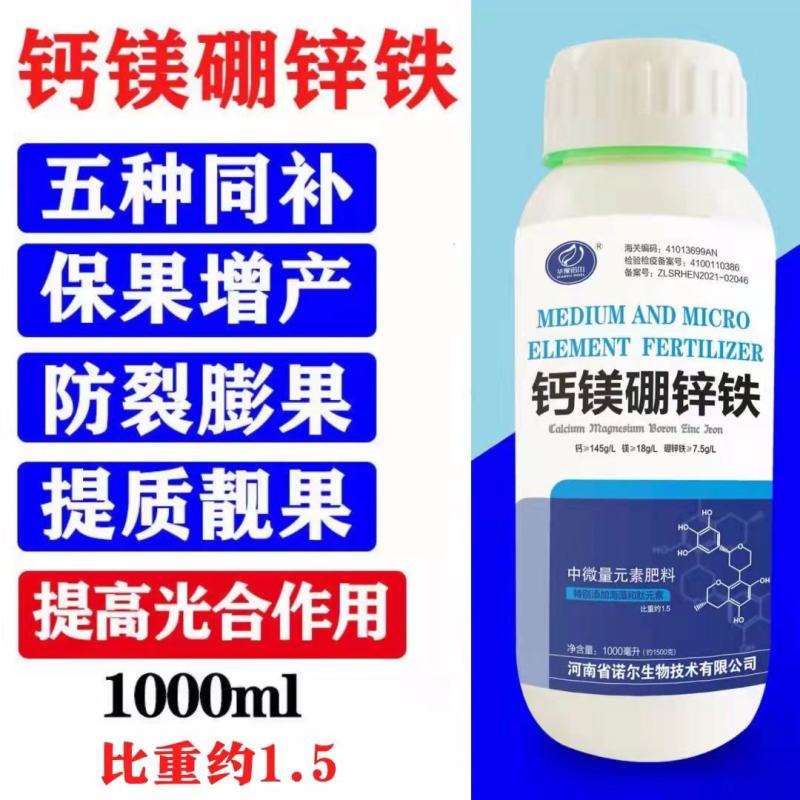中微量元素叶面肥钙镁硼锌铁叶面肥快速解决缺素症状瓜果蔬菜