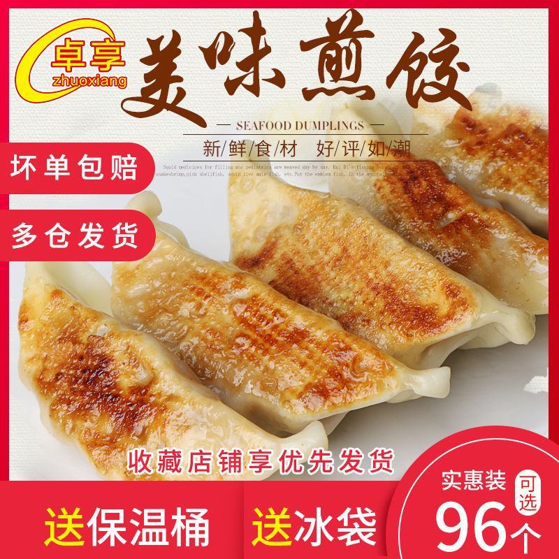 蒸饺煎饺锅贴48个96个2斤4斤装玉米饺子蒸煎饺水饺营养