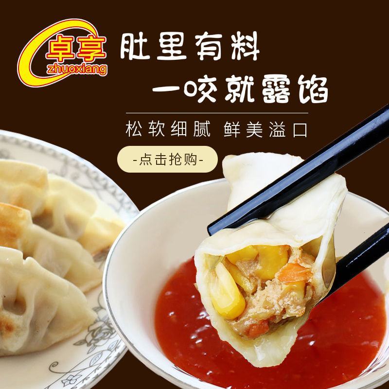 蒸饺煎饺锅贴48个96个2斤4斤装玉米饺子蒸煎饺水饺营养