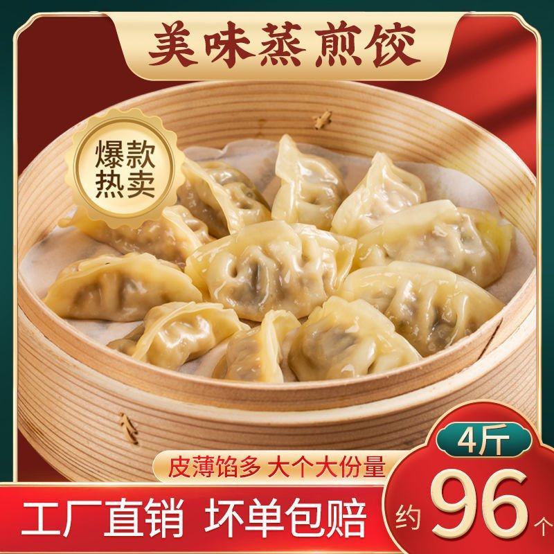 蒸饺煎饺锅贴4斤速冻饺子营养早餐玉米饺速食水饺蒸饺批发