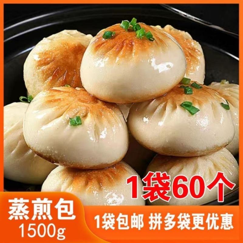 3斤65个蒸煎包酱肉风味小笼包鲜肉包子早餐方便快捷蒸煎包