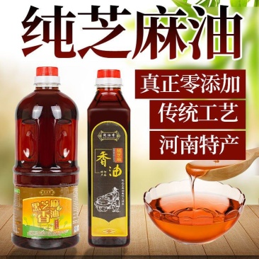 纯正黑芝麻香油正宗小磨香油月子油凉拌菜火锅油农商用包邮