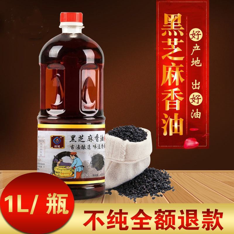 小磨香油黑芝麻油纯正河南特产无添加农家自榨石磨月子油家用